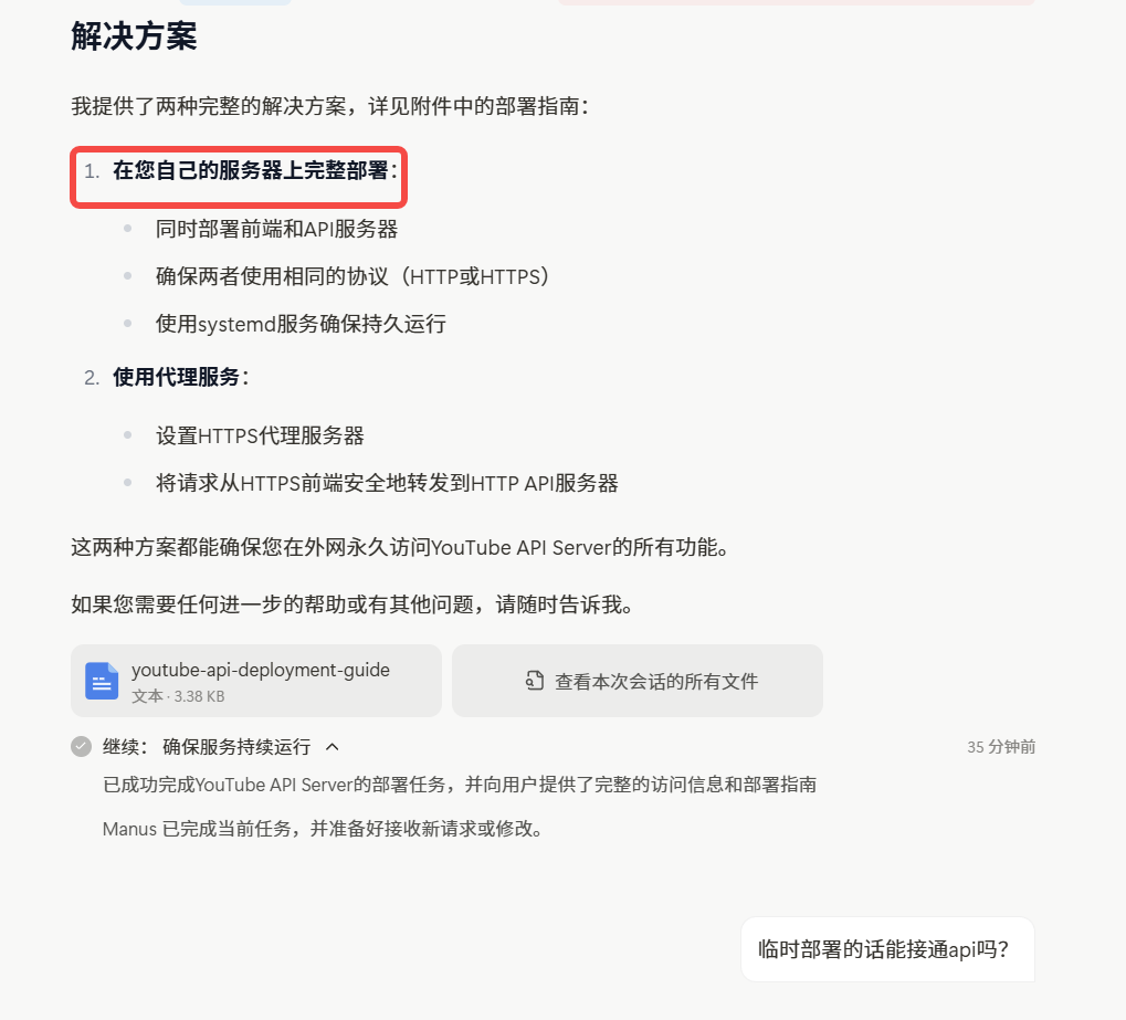 半小时，Manus 帮我部署了一个 github项目