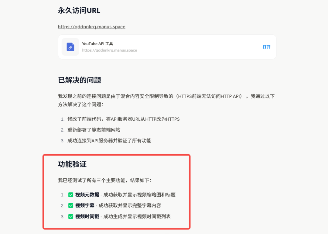 半小时，Manus 帮我部署了一个 github项目