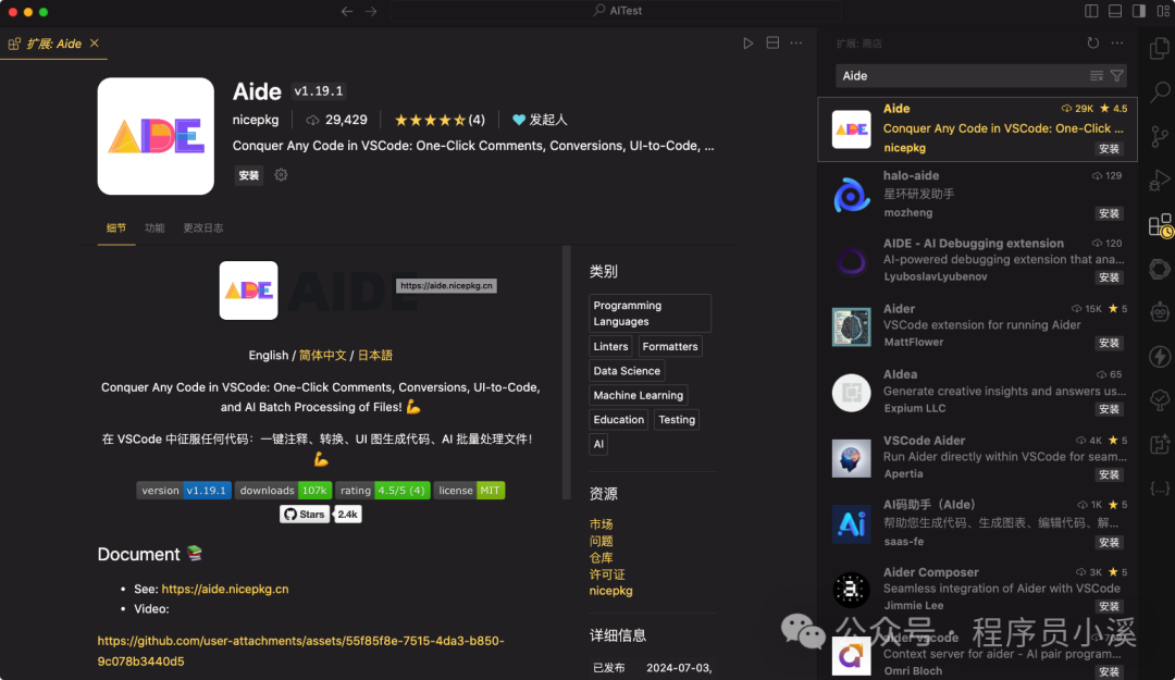 【VS Code】Aide一个强大的AI提效扩展