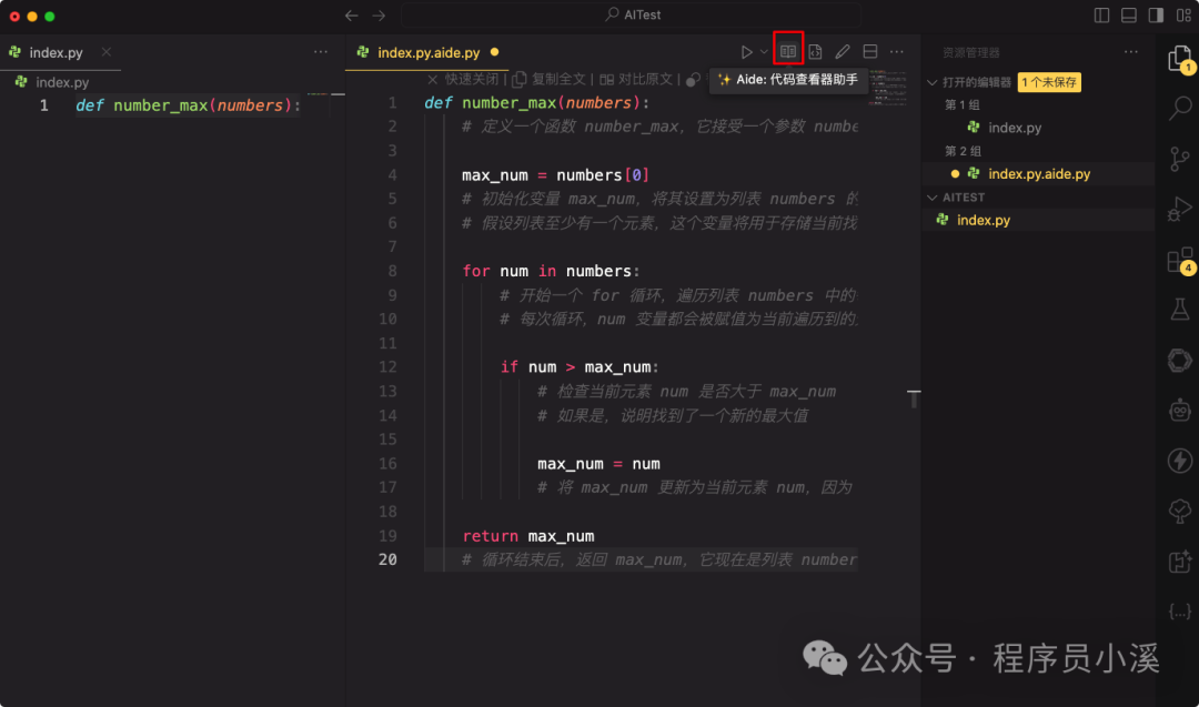 【VS Code】Aide一个强大的AI提效扩展