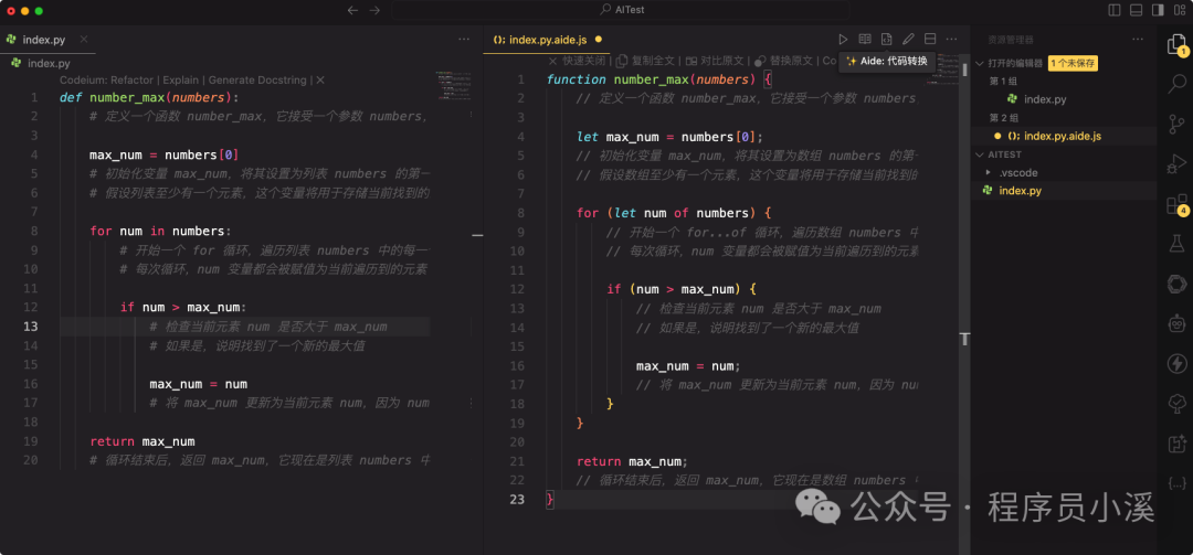 【VS Code】Aide一个强大的AI提效扩展