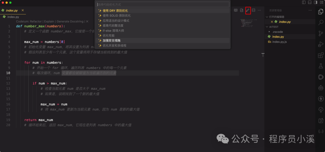 【VS Code】Aide一个强大的AI提效扩展