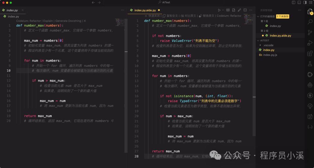 【VS Code】Aide一个强大的AI提效扩展