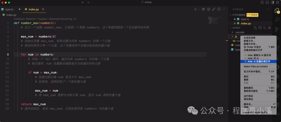 【VS Code】Aide一个强大的AI提效扩展