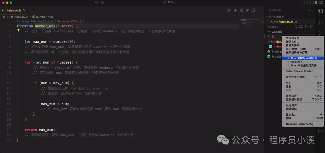 【VS Code】Aide一个强大的AI提效扩展