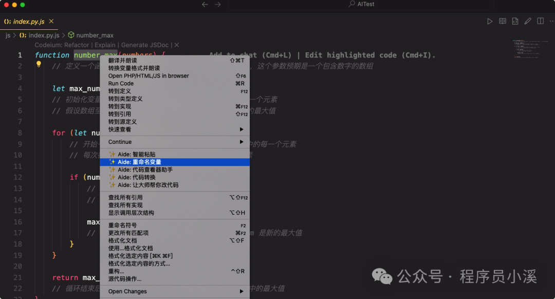 【VS Code】Aide一个强大的AI提效扩展