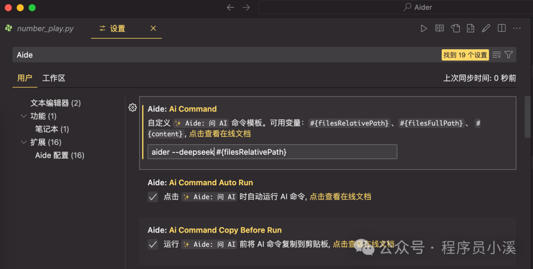 【VS Code】Aide一个强大的AI提效扩展