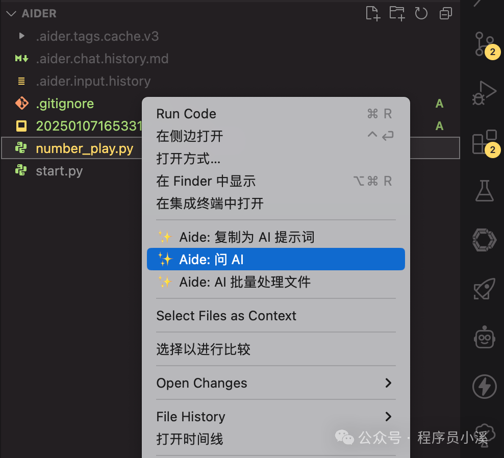 【VS Code】Aide一个强大的AI提效扩展