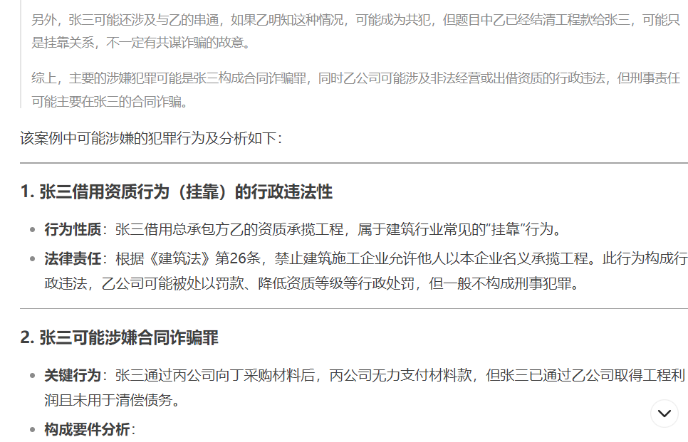 用Deepseek分析了一个案例，AI辅助对律师是真的有用