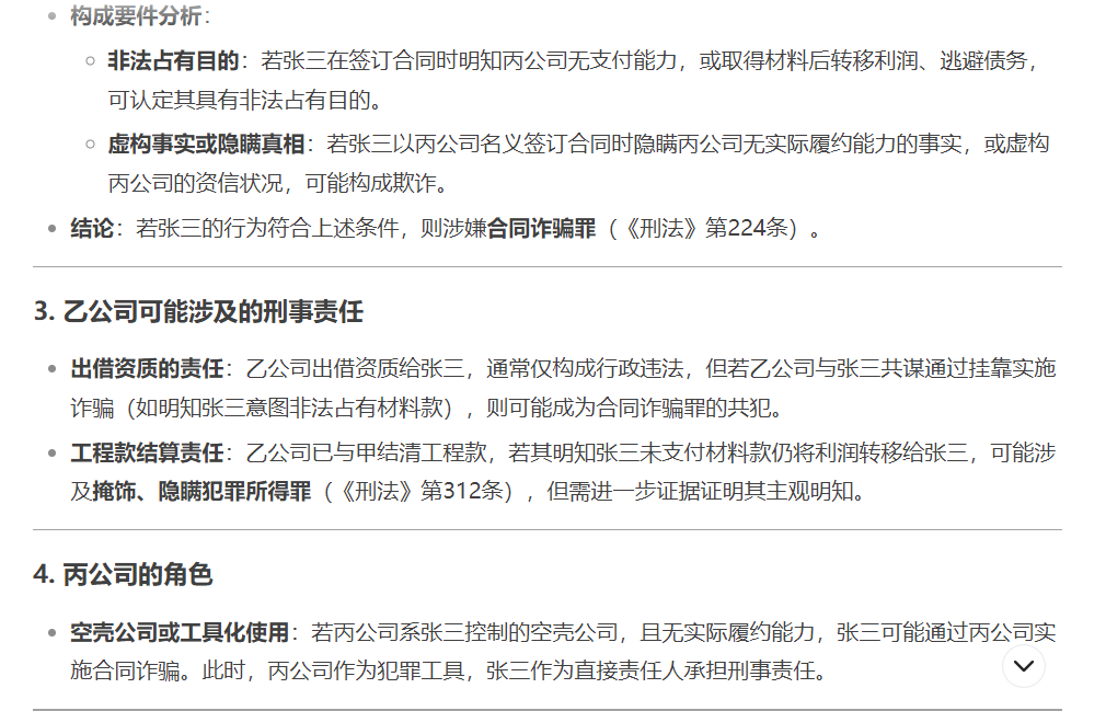 用Deepseek分析了一个案例，AI辅助对律师是真的有用