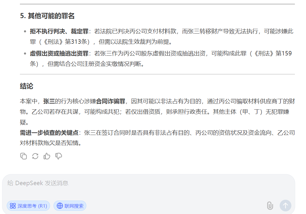 用Deepseek分析了一个案例，AI辅助对律师是真的有用