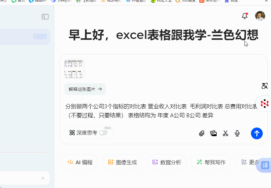 天天用DeepSeek，你都不知道豆包自动整理excel表格的能力有多强 ！