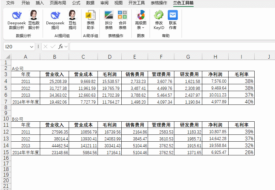 天天用DeepSeek，你都不知道豆包自动整理excel表格的能力有多强 ！