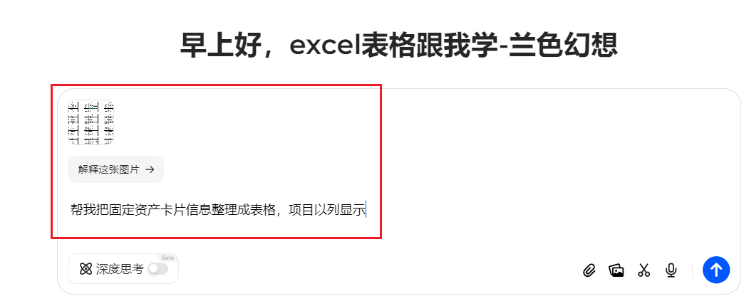 天天用DeepSeek，你都不知道豆包自动整理excel表格的能力有多强 ！