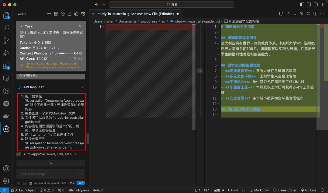 MCP 实战第一课：让 DeepSeek 接管你的电脑