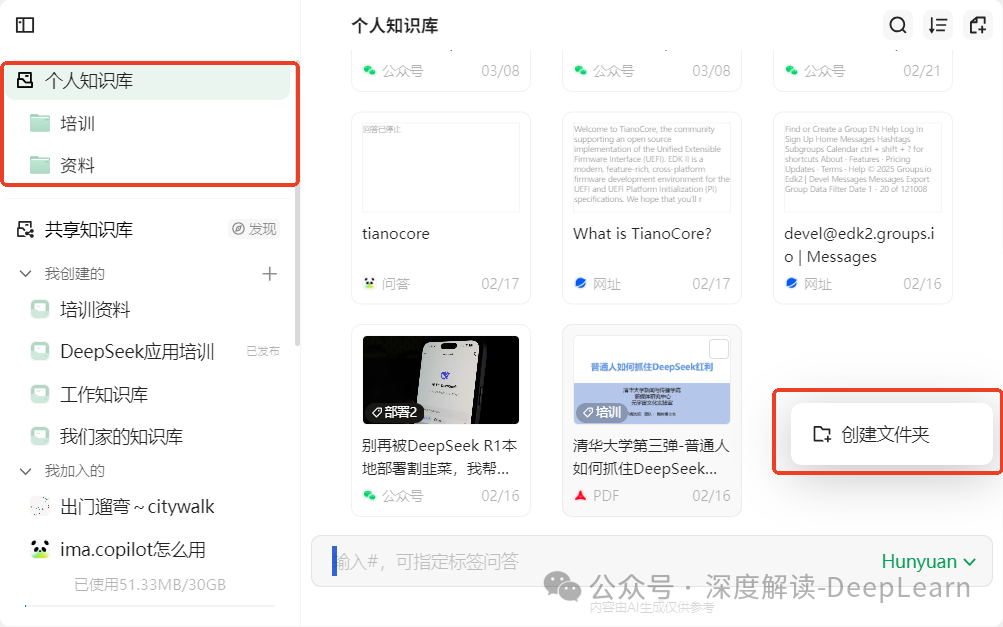 腾讯 ima 新版本 1.6 终于支持了文件夹创建