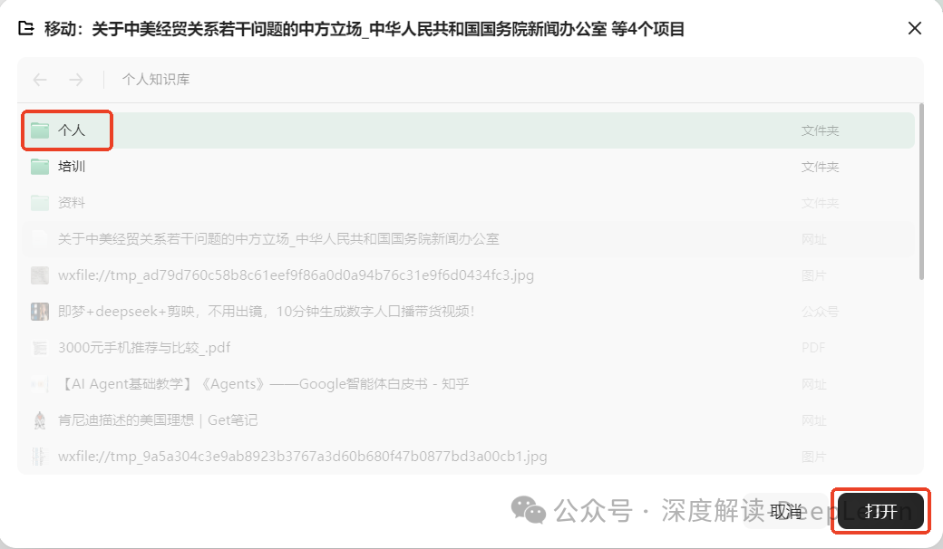 腾讯 ima 新版本 1.6 终于支持了文件夹创建