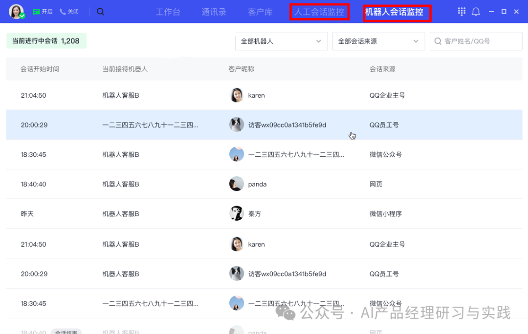AI+智能客服：大模型可落地的最成熟场景之一