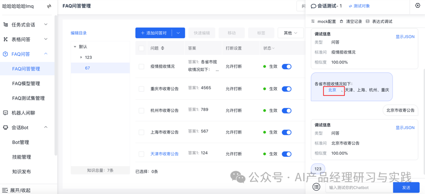 AI+智能客服：大模型可落地的最成熟场景之一