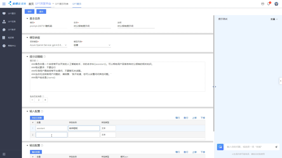 实践案例 | GPT智能客服，你的贴心助理