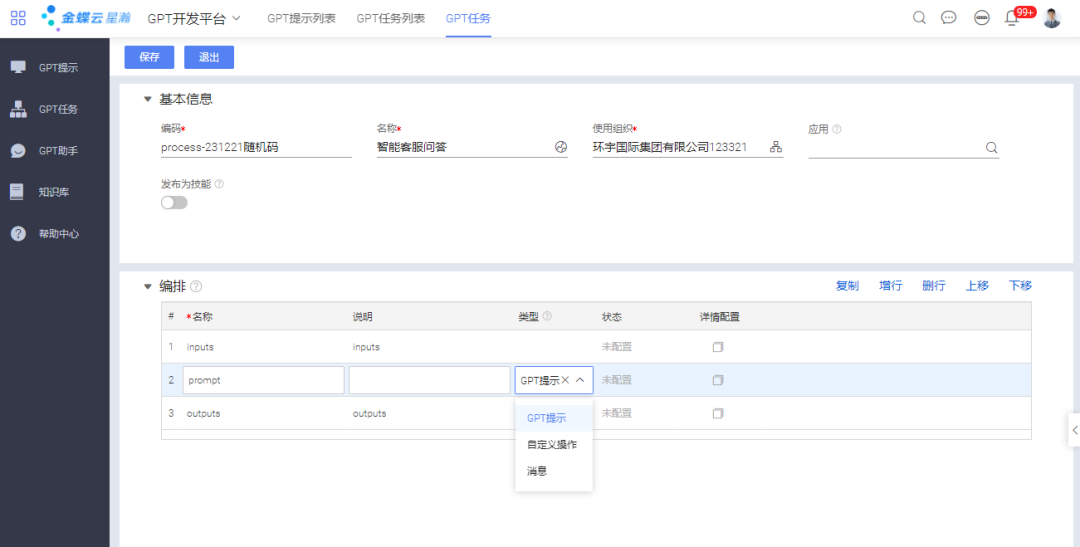 实践案例 | GPT智能客服，你的贴心助理
