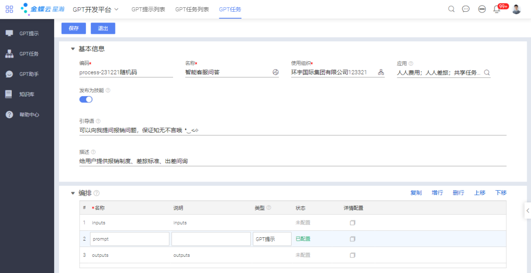 实践案例 | GPT智能客服，你的贴心助理