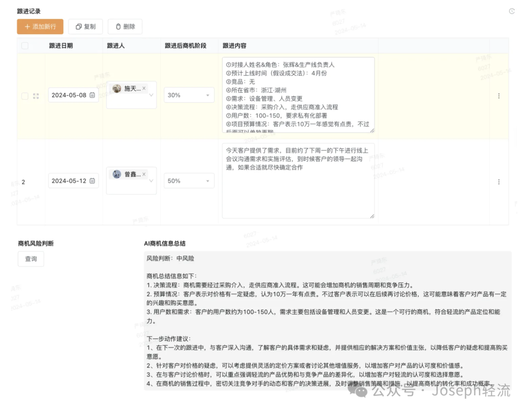 我用轻流搭建了一个具备 AI 能力的 CRM
