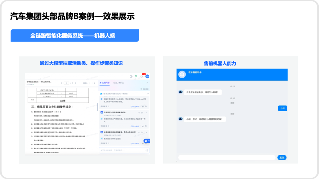 大模型时代，智能客服如何实现巧妙应用？
