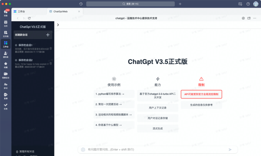 ChatGPT企业内服务化落地