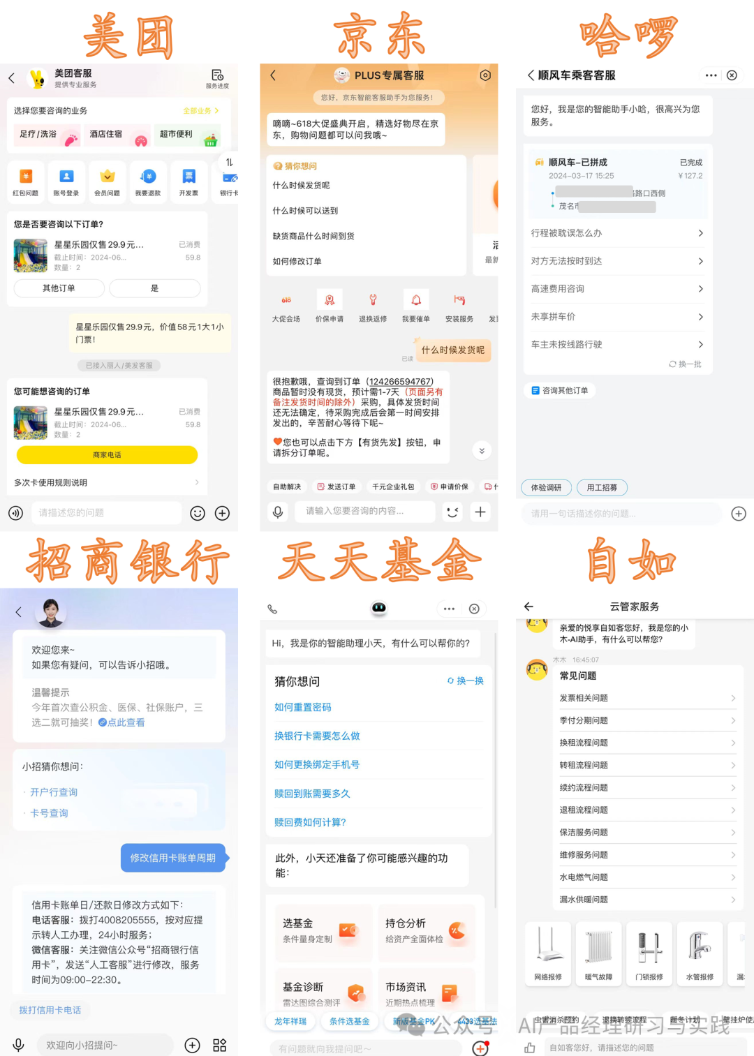 AI+智能客服：大模型可落地的最成熟场景之一