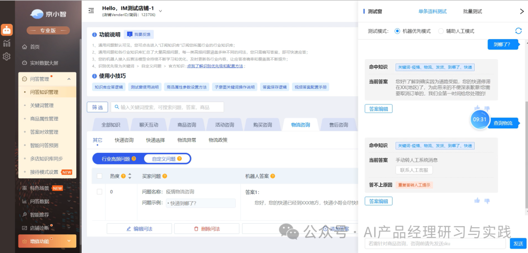 AI+智能客服：大模型可落地的最成熟场景之一