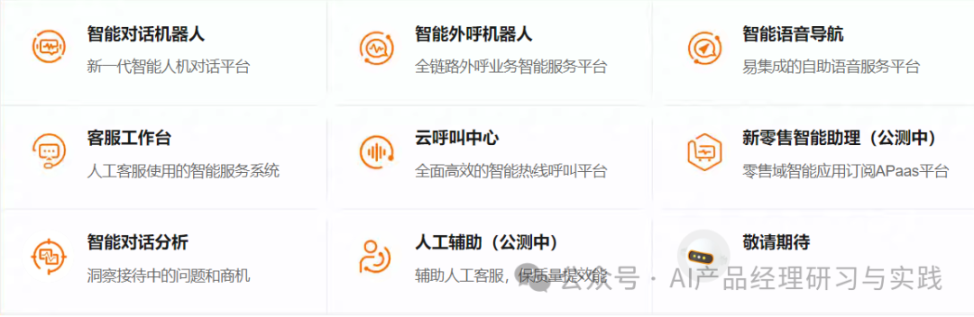 AI+智能客服：大模型可落地的最成熟场景之一