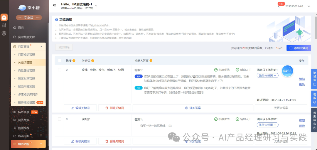 AI+智能客服：大模型可落地的最成熟场景之一
