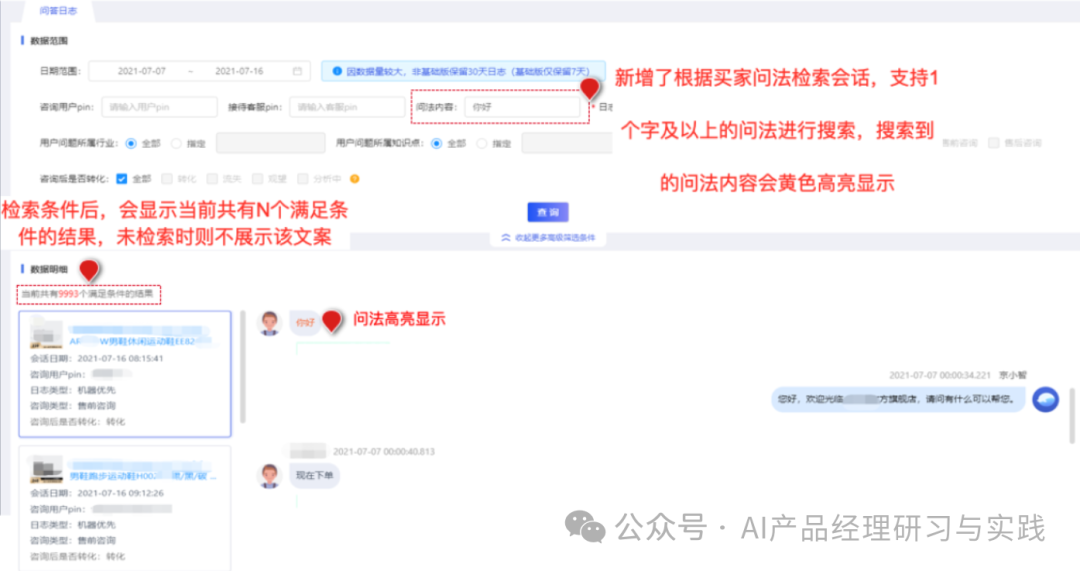 AI+智能客服：大模型可落地的最成熟场景之一