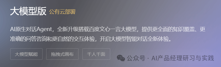 AI+智能客服：大模型可落地的最成熟场景之一
