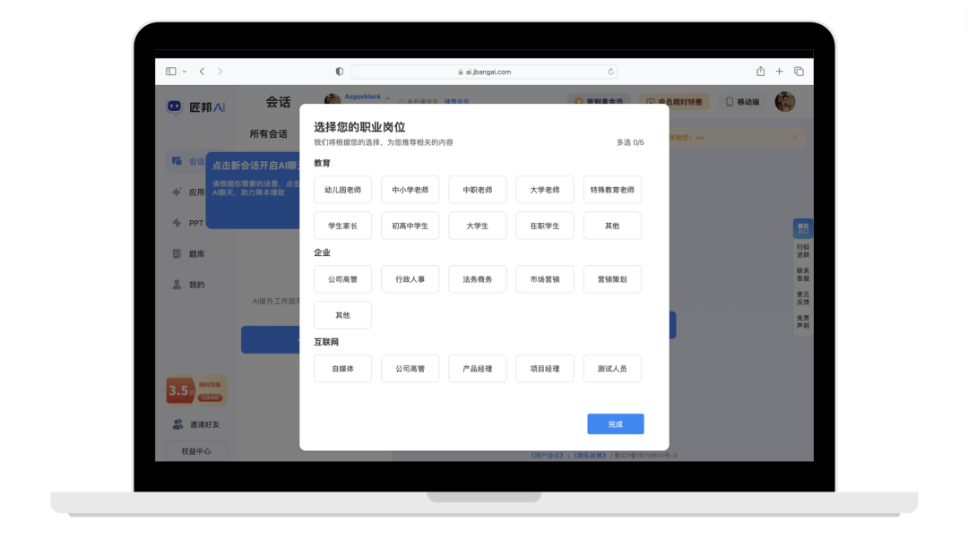 匠邦AI：您贴心的智能教学助手