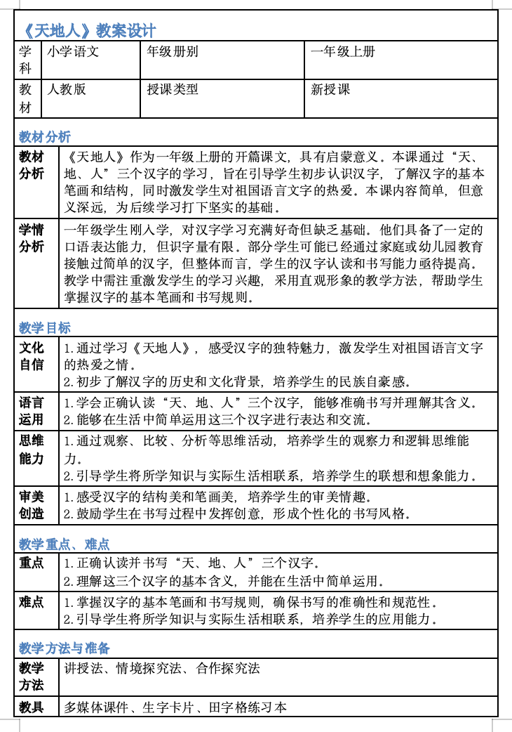 匠邦AI：您贴心的智能教学助手