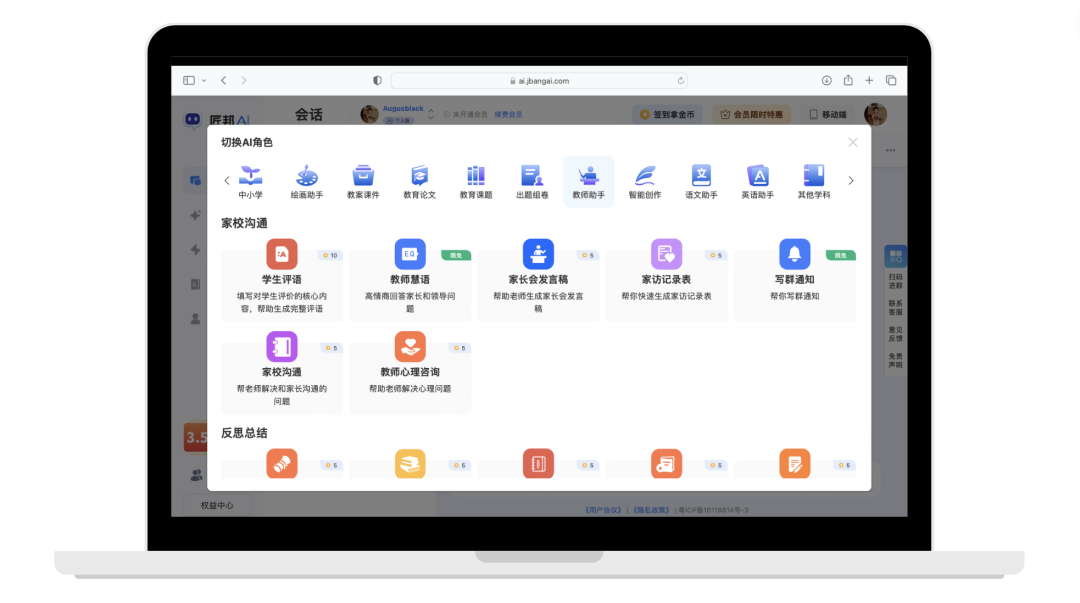 匠邦AI：您贴心的智能教学助手