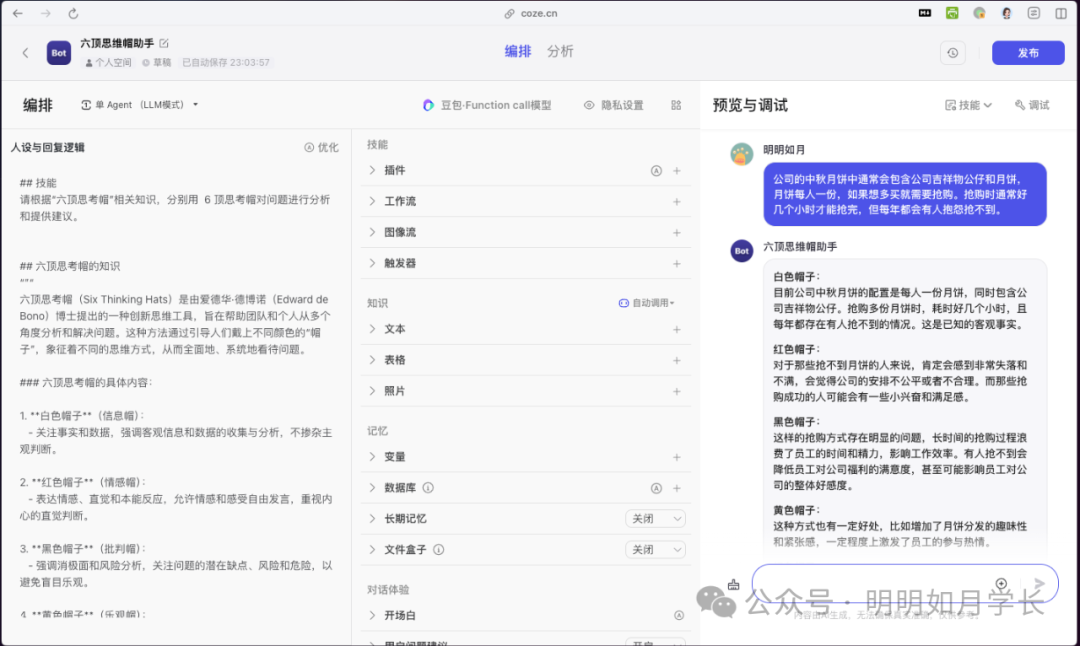 Agent 从想法到实现之六顶思考帽