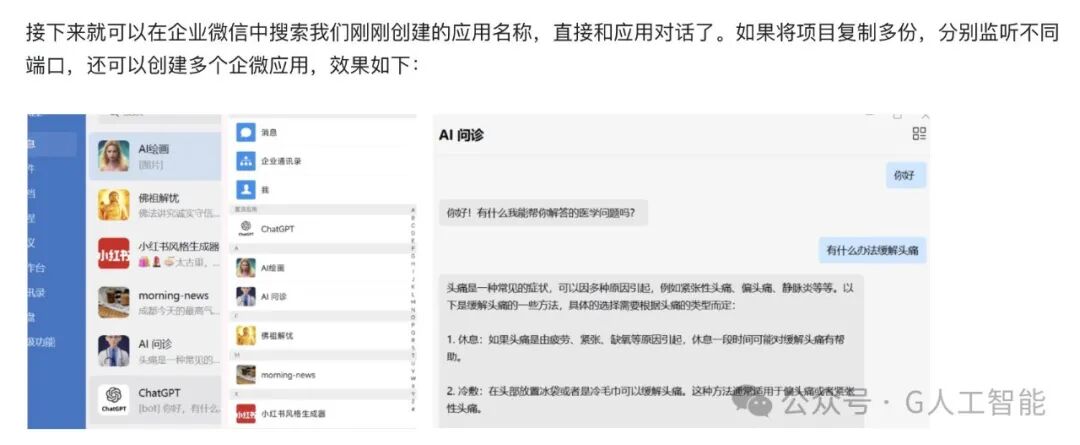 无法拒绝！GPT-4o 接入企业微信，打工人狂喜，国内网友都在疯传