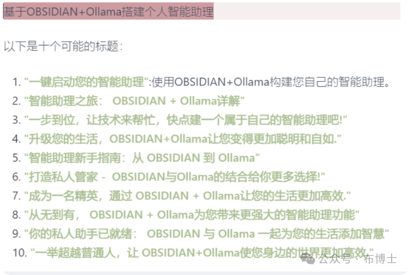基于OBSIDIAN+Ollama+llama3.1构建个人智能助理