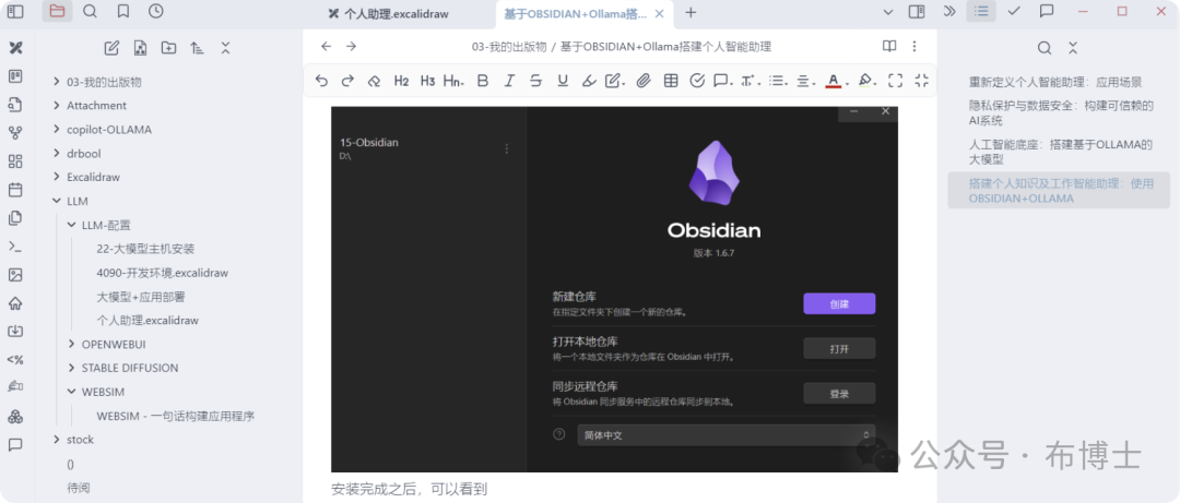基于OBSIDIAN+Ollama+llama3.1构建个人智能助理