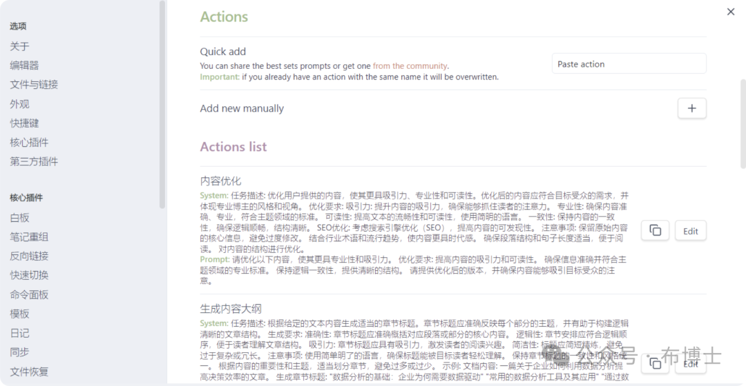 基于OBSIDIAN+Ollama+llama3.1构建个人智能助理