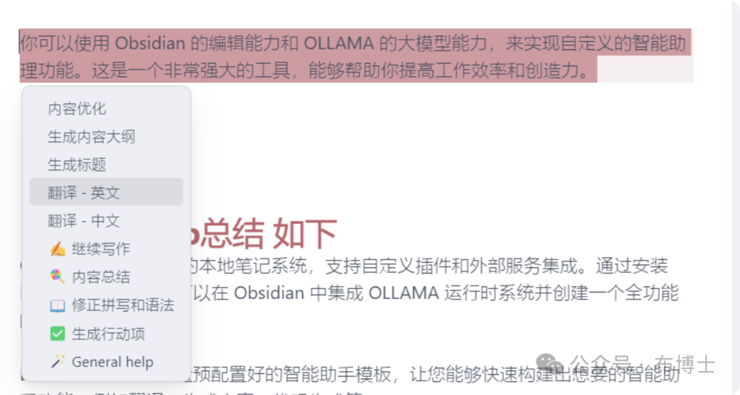 基于OBSIDIAN+Ollama+llama3.1构建个人智能助理