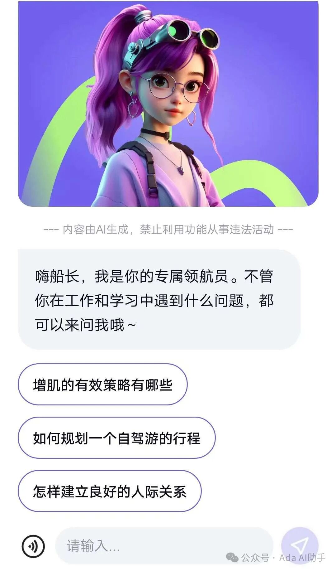 飞船（Kraft）：快手推出的AI对话助手，虚拟陪伴！