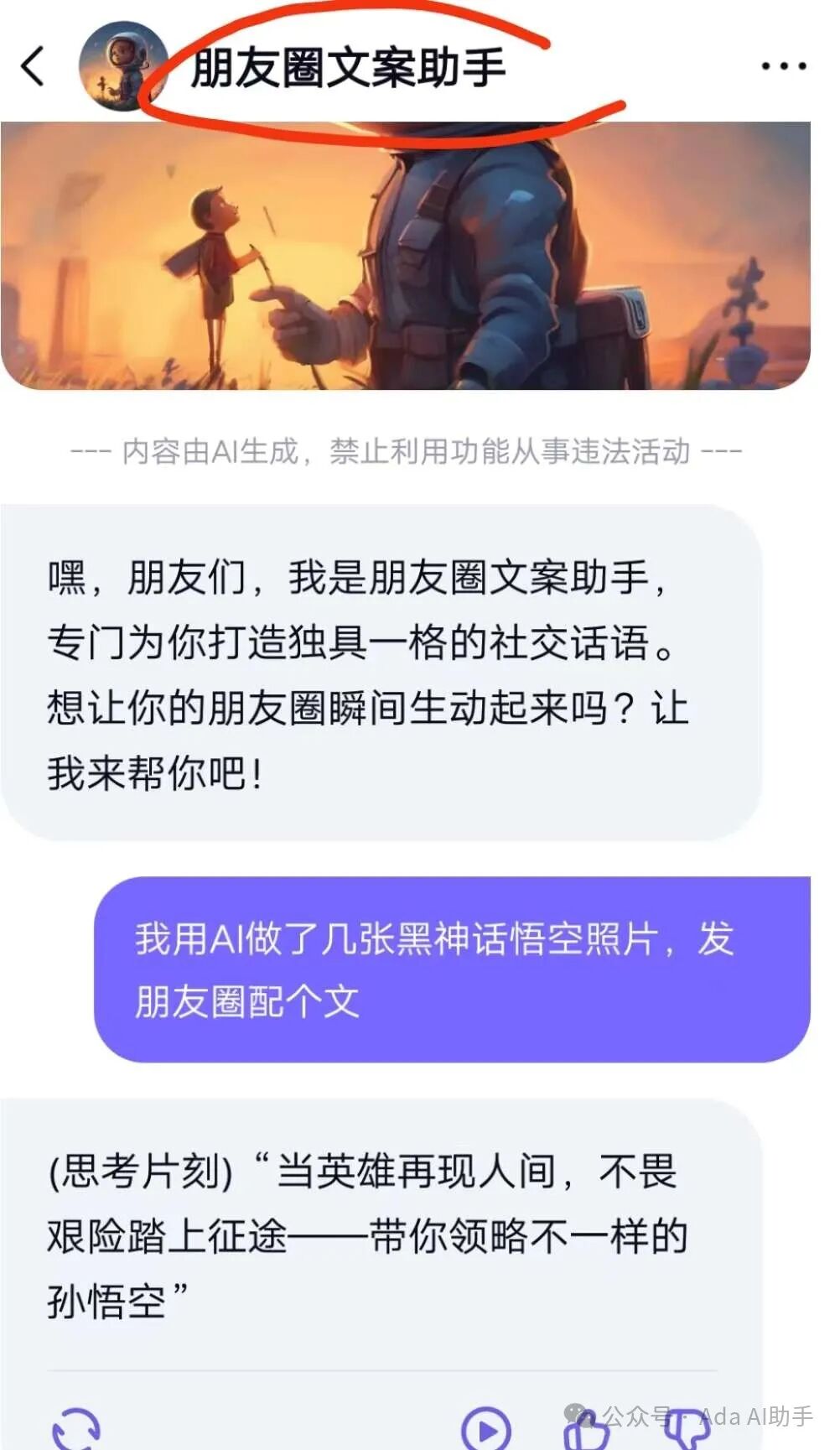 飞船（Kraft）：快手推出的AI对话助手，虚拟陪伴！