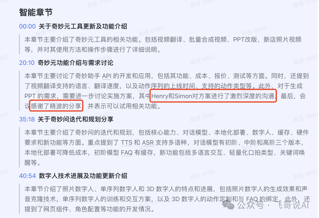 打磨AI场景，飞书拿出了磨绣花针的功夫