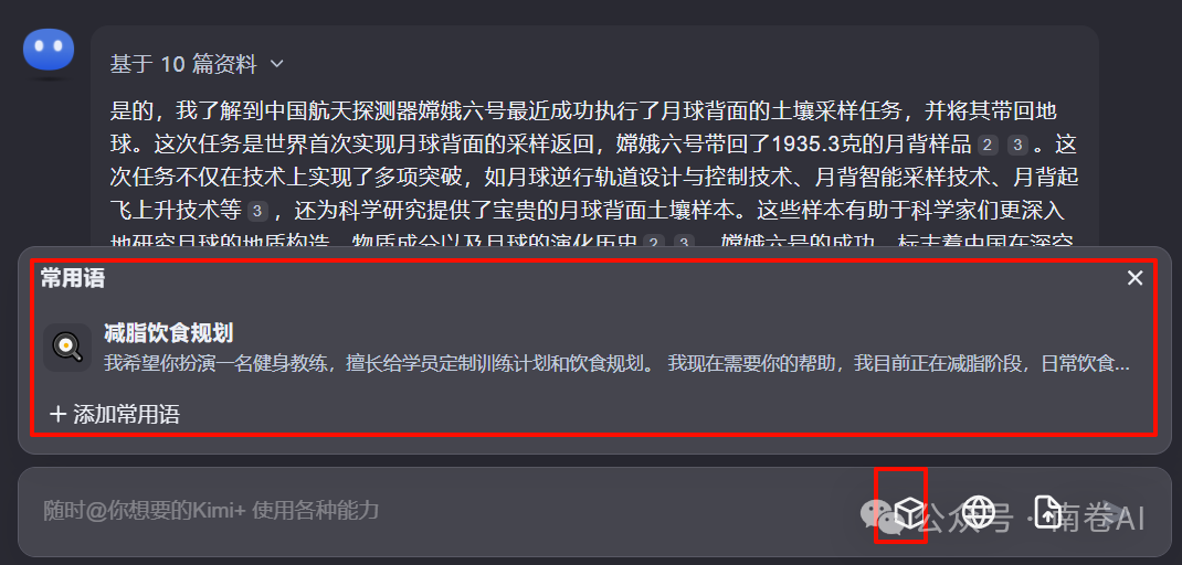 Kimi的8个高阶功能，90%的人都没用过，别只知道对话聊天！
