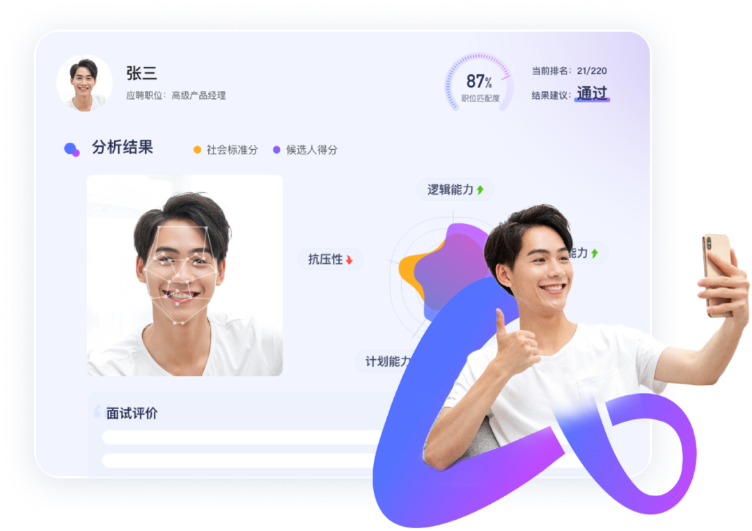 康师傅百饮：用AI面试做完初筛后，复试通过率达90%