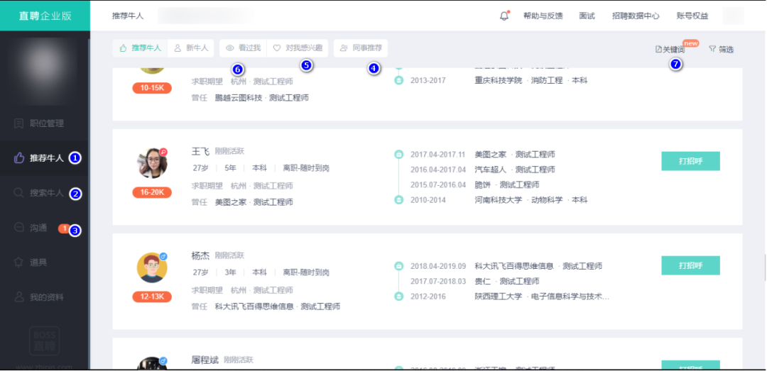 货拉拉AI招聘实践探索